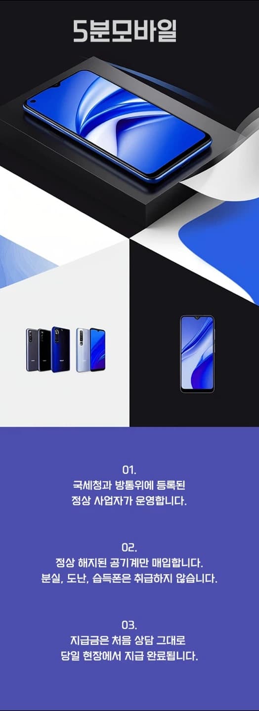 5분모바일 하단 안내